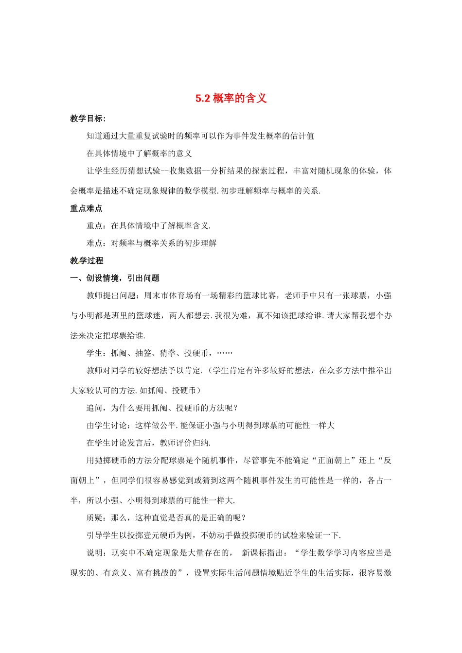 八年级数学下册 5.2概率的含义教案 湘教版_第1页
