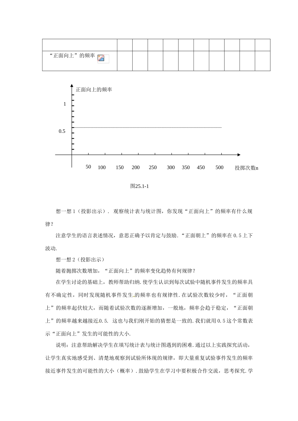 八年级数学下册 5.2概率的含义教案 湘教版_第3页
