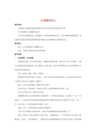 八年级数学下册 5.2概率的含义教案 湘教版