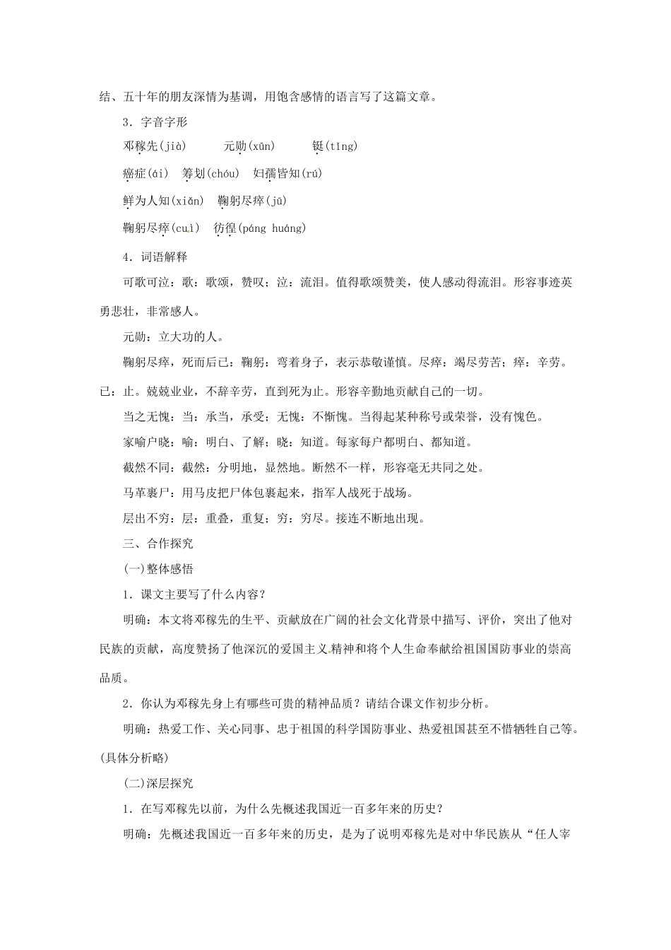 （秋季版）七年级语文下册 10《邓稼先》教案 语文版-语文版初中七年级下册语文教案_第2页