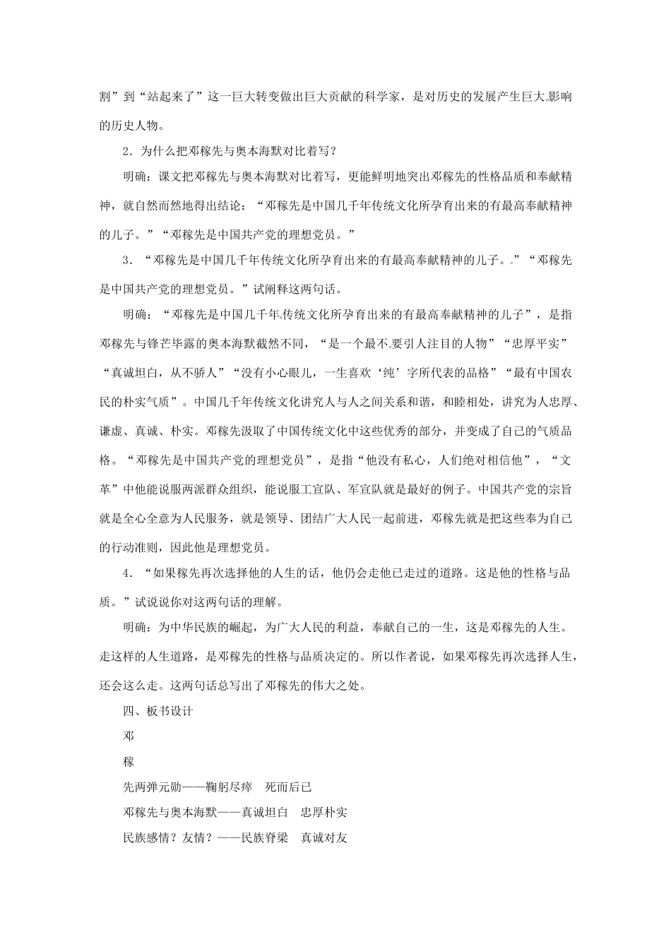 （秋季版）七年级语文下册 10《邓稼先》教案 语文版-语文版初中七年级下册语文教案_第3页