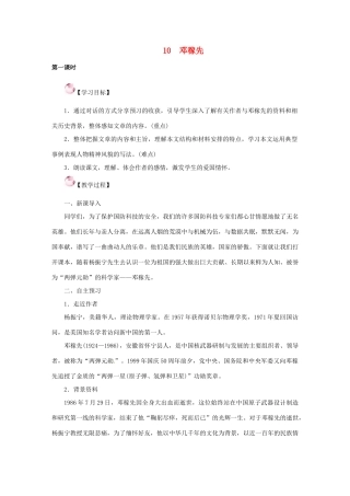 （秋季版）七年级语文下册 10《邓稼先》教案 语文版-语文版初中七年级下册语文教案