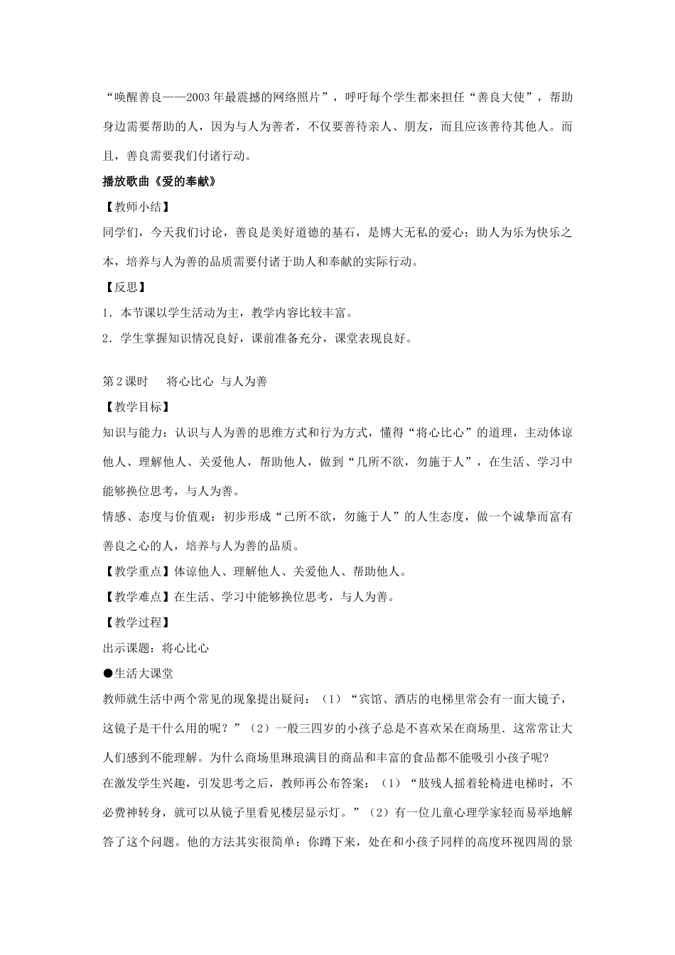 八年级政治上册 2.3 与人为善教案 粤教版-粤教版初中八年级上册政治教案_第3页