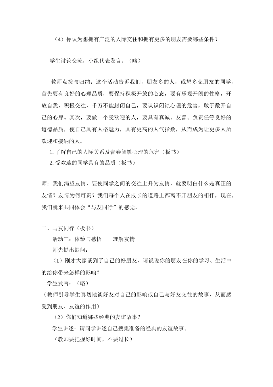 八年级政治3.1　同学·朋友　教案1人教版_第3页