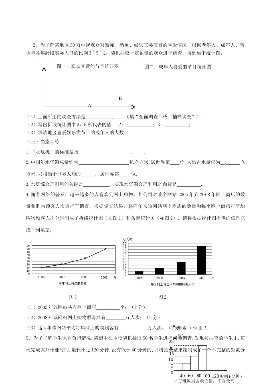 广东省陆丰市内湖中学七年级数学下册《10.3 课题学习 从数据谈节水》教案 （新版）新人教版_第2页
