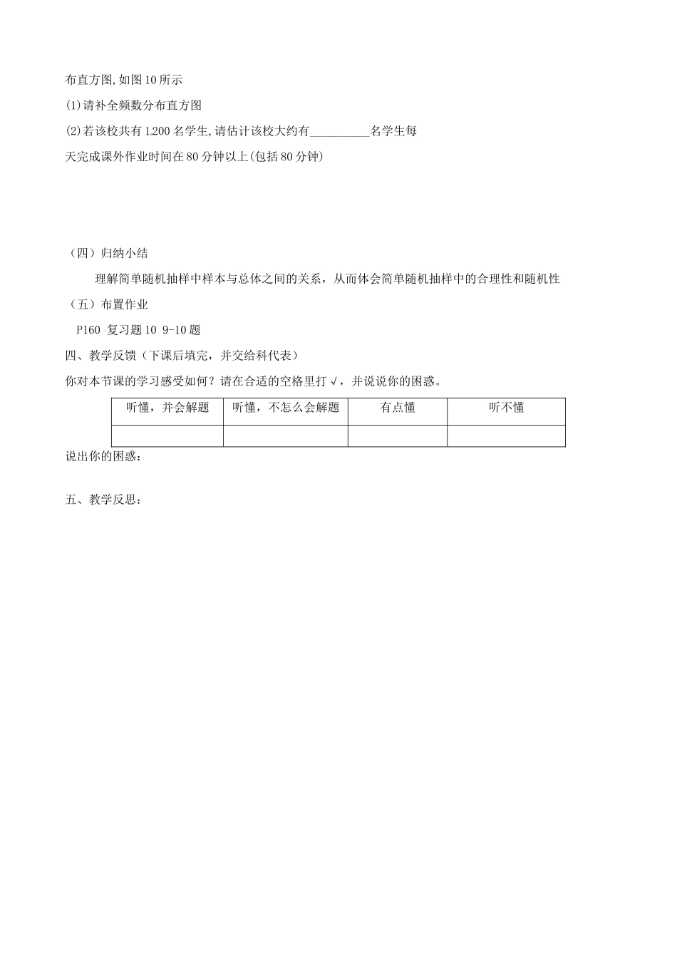广东省陆丰市内湖中学七年级数学下册《10.3 课题学习 从数据谈节水》教案 （新版）新人教版_第3页