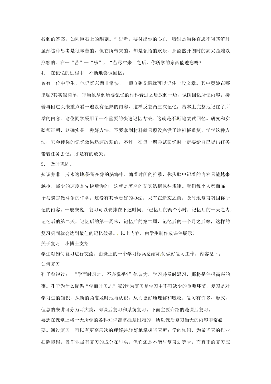 浙江省衢州市开化县池淮镇初级中学七年级思品上册 第二课 第一框 学习新天地教案 新人教版_第3页