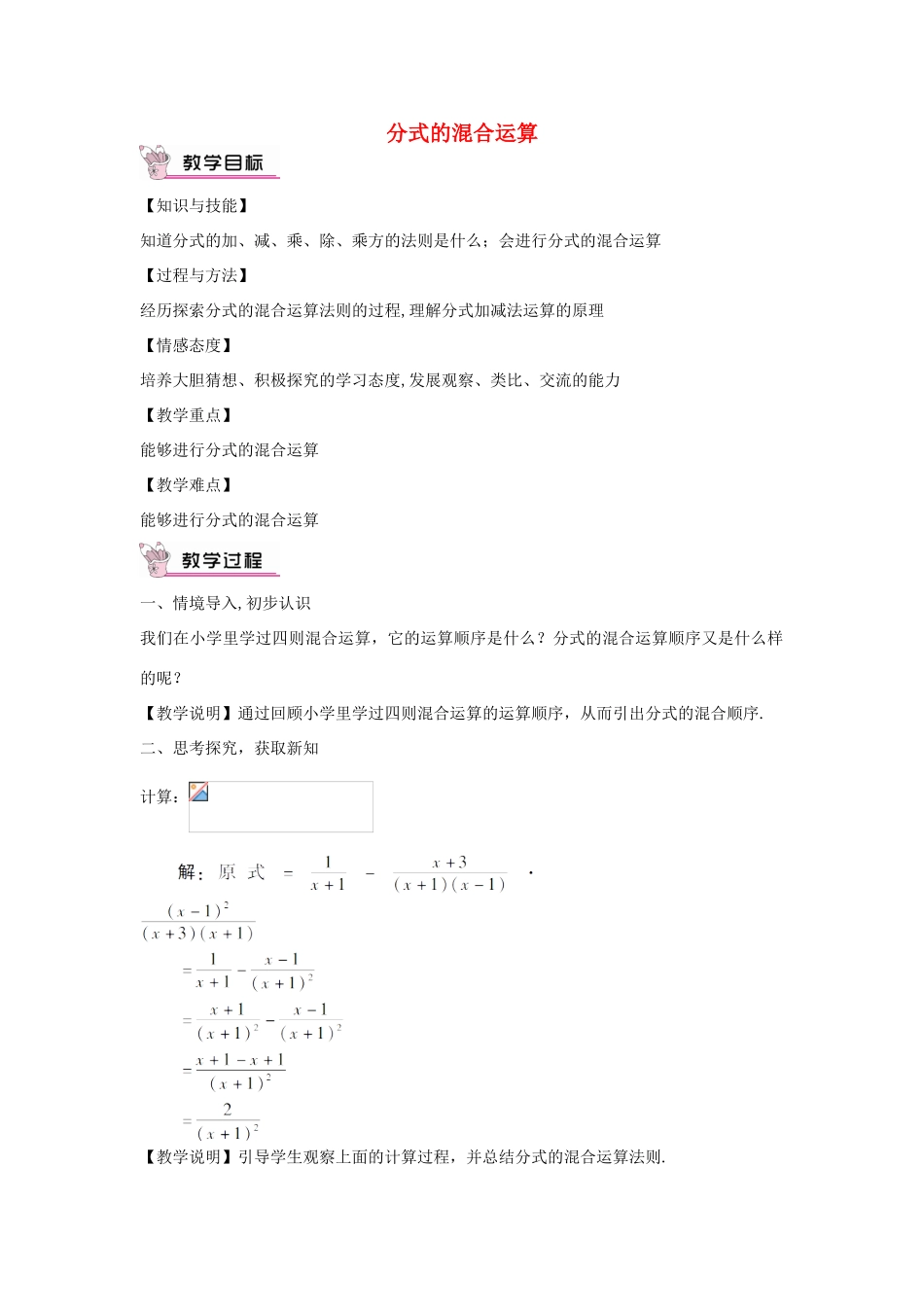 畅优新课堂八年级数学下册 第16章 分式 16.2.2 分式的混合运算（第2课时）教案 （新版）华东师大版-（新版）华东师大版初中八年级下册数学教案_第1页