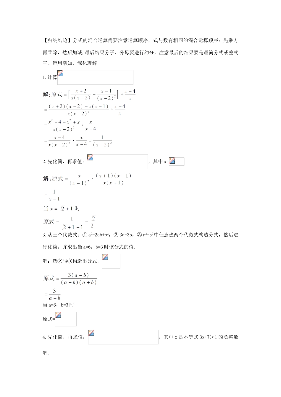畅优新课堂八年级数学下册 第16章 分式 16.2.2 分式的混合运算（第2课时）教案 （新版）华东师大版-（新版）华东师大版初中八年级下册数学教案_第2页