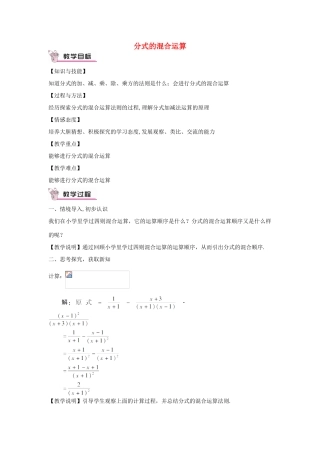 畅优新课堂八年级数学下册 第16章 分式 16.2.2 分式的混合运算（第2课时）教案 （新版）华东师大版-（新版）华东师大版初中八年级下册数学教案