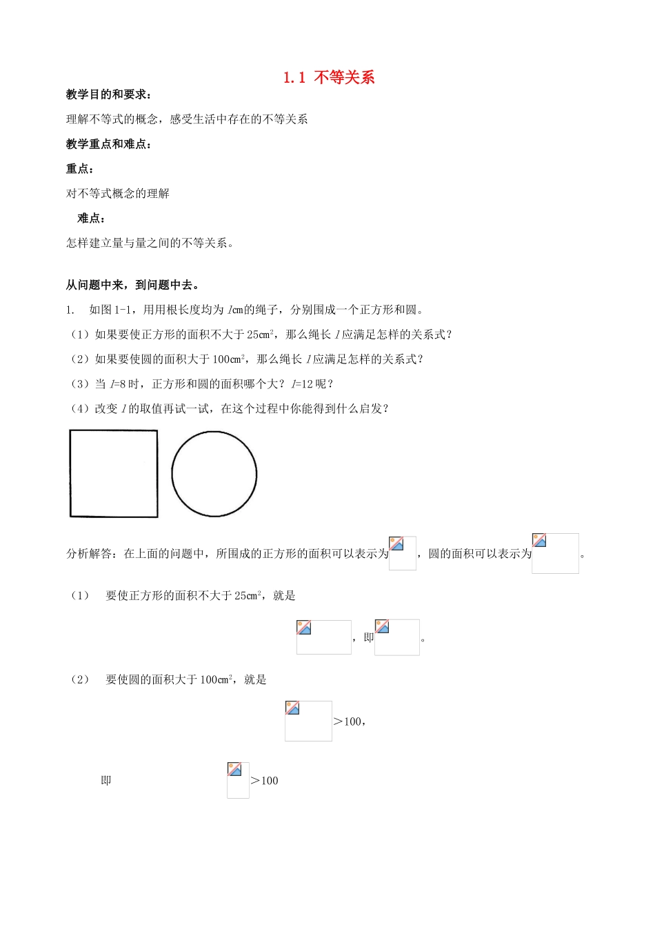 八年级数学下册 整套教案 北师大版版_第1页