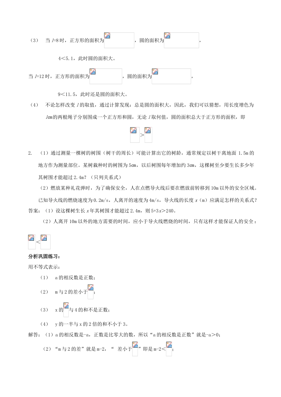 八年级数学下册 整套教案 北师大版版_第2页
