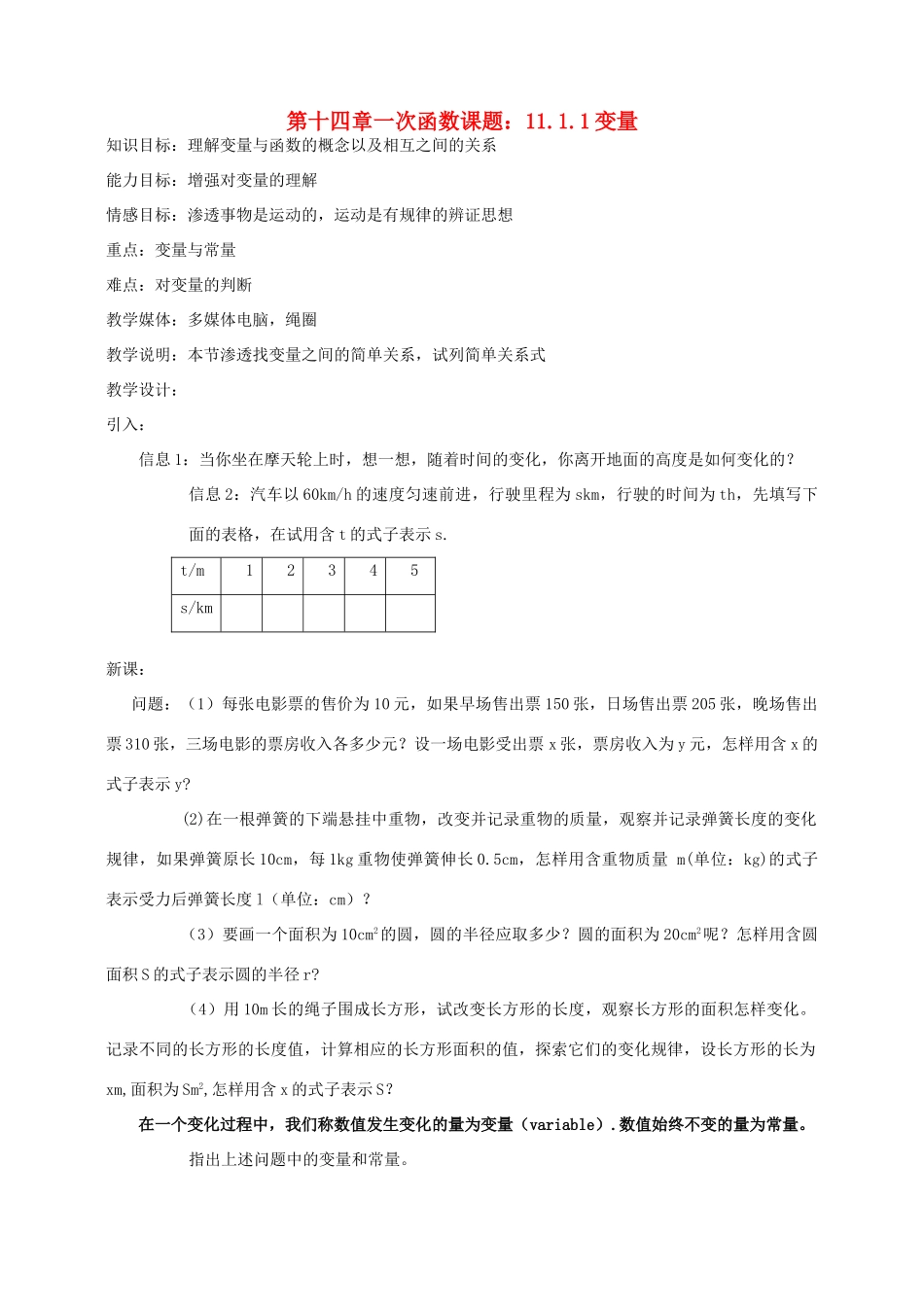 八年级数学上册 第十四章一次函数全章教案 人教新课标版_第1页