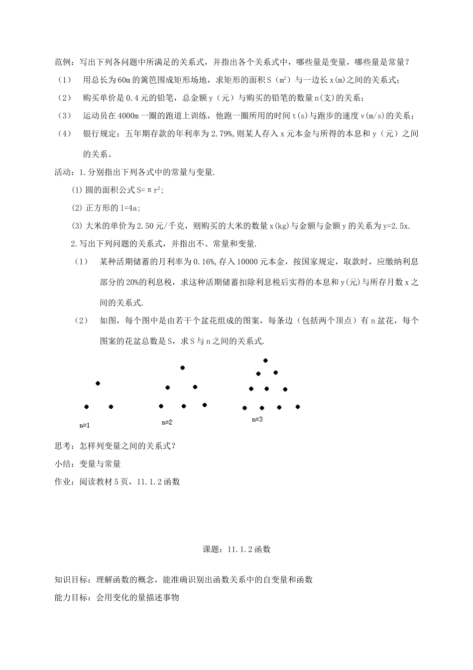 八年级数学上册 第十四章一次函数全章教案 人教新课标版_第2页