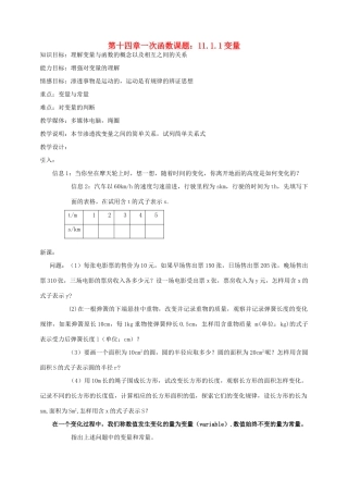 八年级数学上册 第十四章一次函数全章教案 人教新课标版