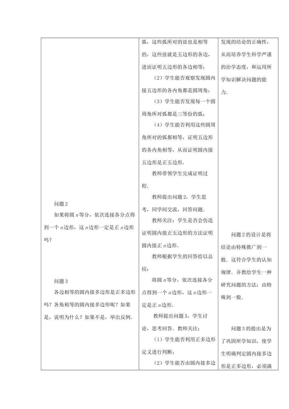 甘肃省通渭县黑燕山学校九年级数学上册 24.3 正多边形和圆教案 （新版）新人教版_第3页