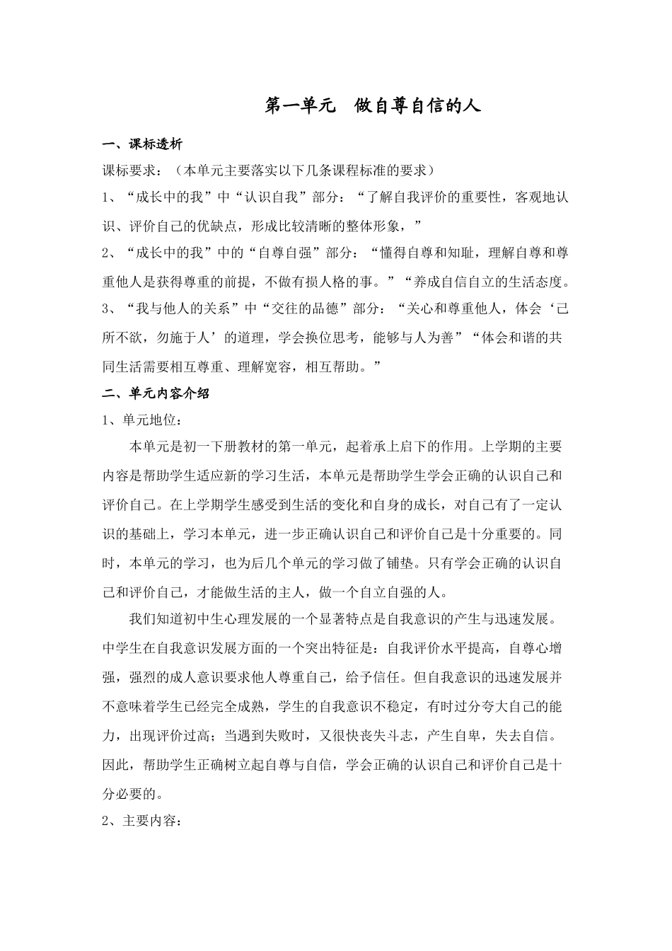 人教版七年级政治上册思想品德课教案_第1页