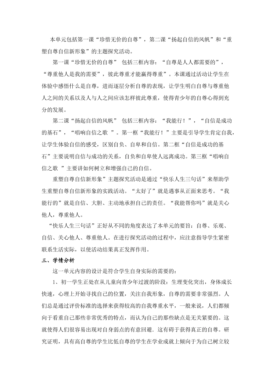 人教版七年级政治上册思想品德课教案_第2页