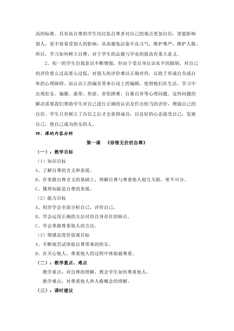 人教版七年级政治上册思想品德课教案_第3页