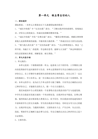 人教版七年级政治上册思想品德课教案