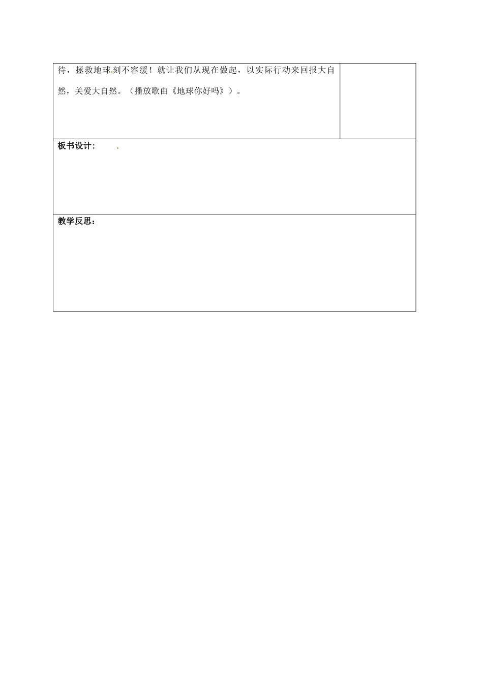 山东省郯城县八年级政治下册 第六单元 与大自然和谐相处 第12课 感受大自然 第2框 人与大自然的不和谐之音教案 鲁教版-鲁教版初中八年级下册政治教案_第3页