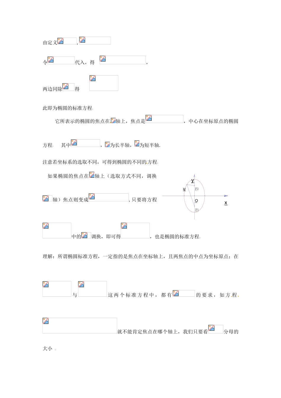 福建省漳州市常山华侨中学九年级数学《椭圆及其标准方程》教案_第3页