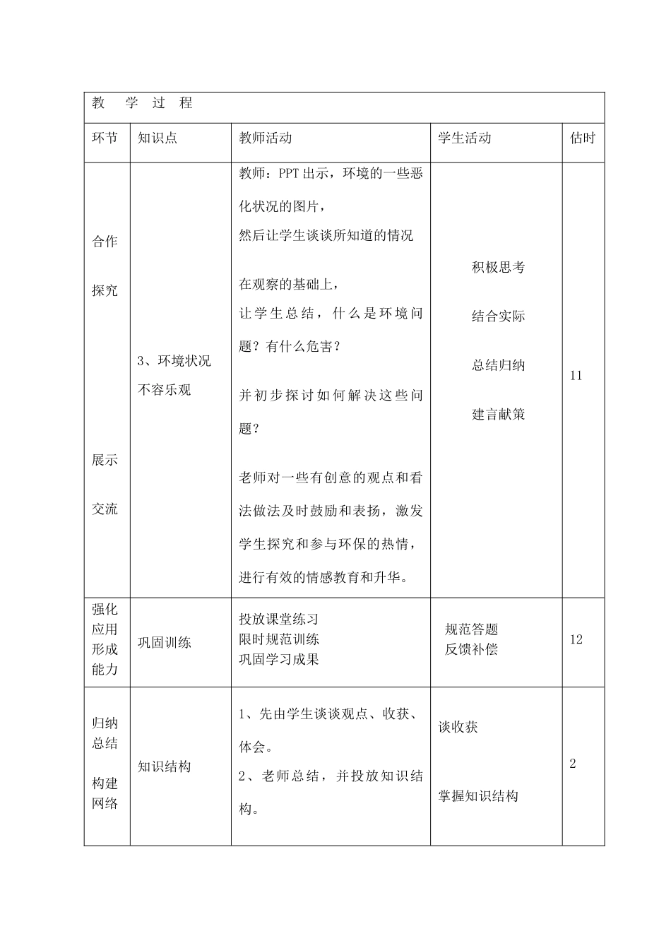 山东省临沭县第三初级中学八年级政治下册《人与大自然的不和谐之音》教案_第3页