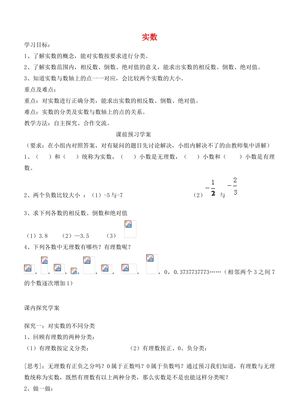 八年级数学下册 7.8 实数（第1课时）教学设计 （新版）青岛版-（新版）青岛版初中八年级下册数学教案_第1页
