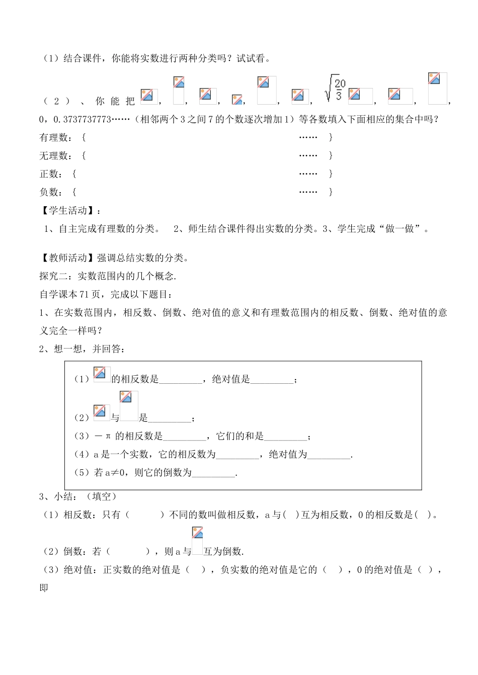 八年级数学下册 7.8 实数（第1课时）教学设计 （新版）青岛版-（新版）青岛版初中八年级下册数学教案_第2页