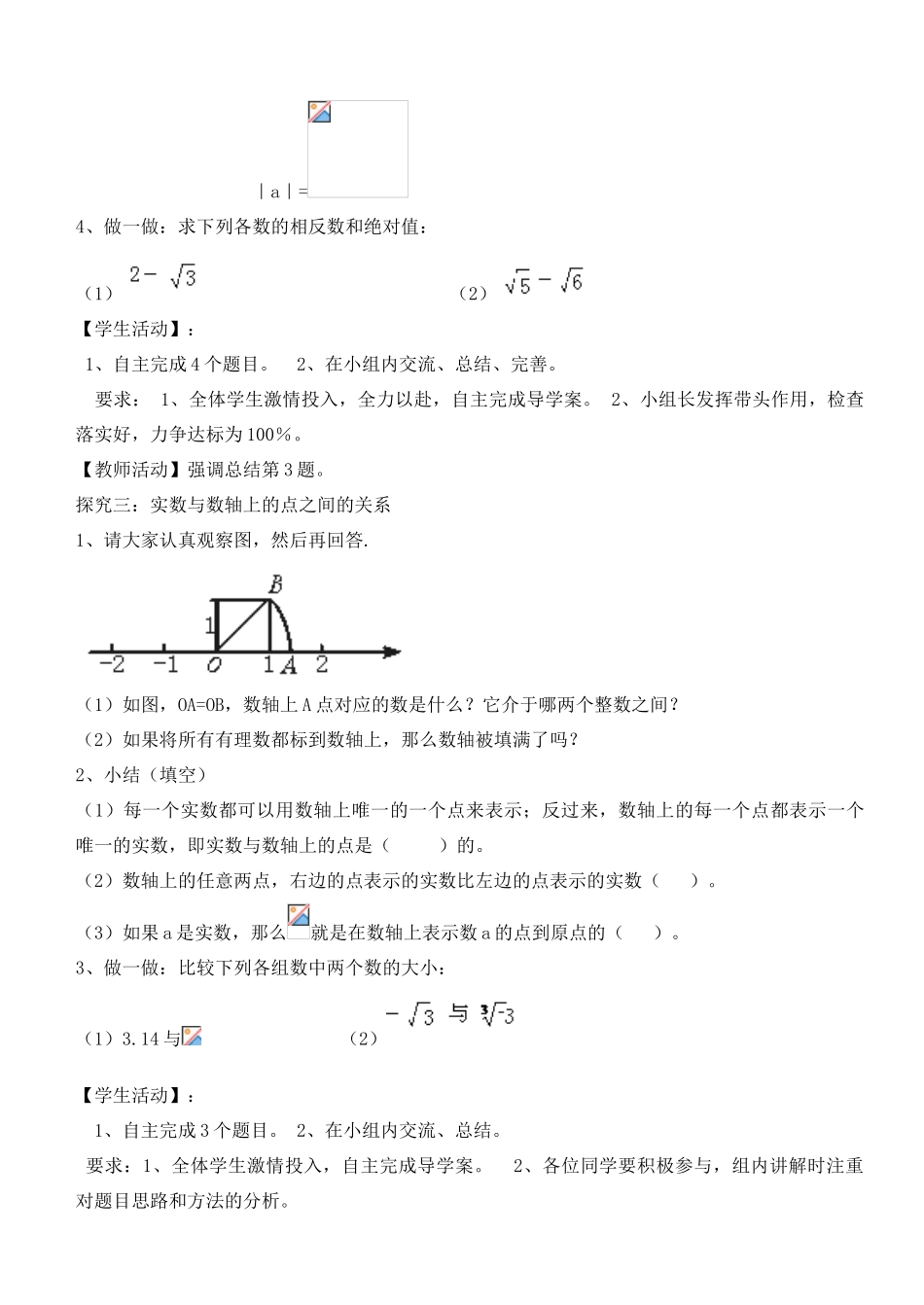 八年级数学下册 7.8 实数（第1课时）教学设计 （新版）青岛版-（新版）青岛版初中八年级下册数学教案_第3页