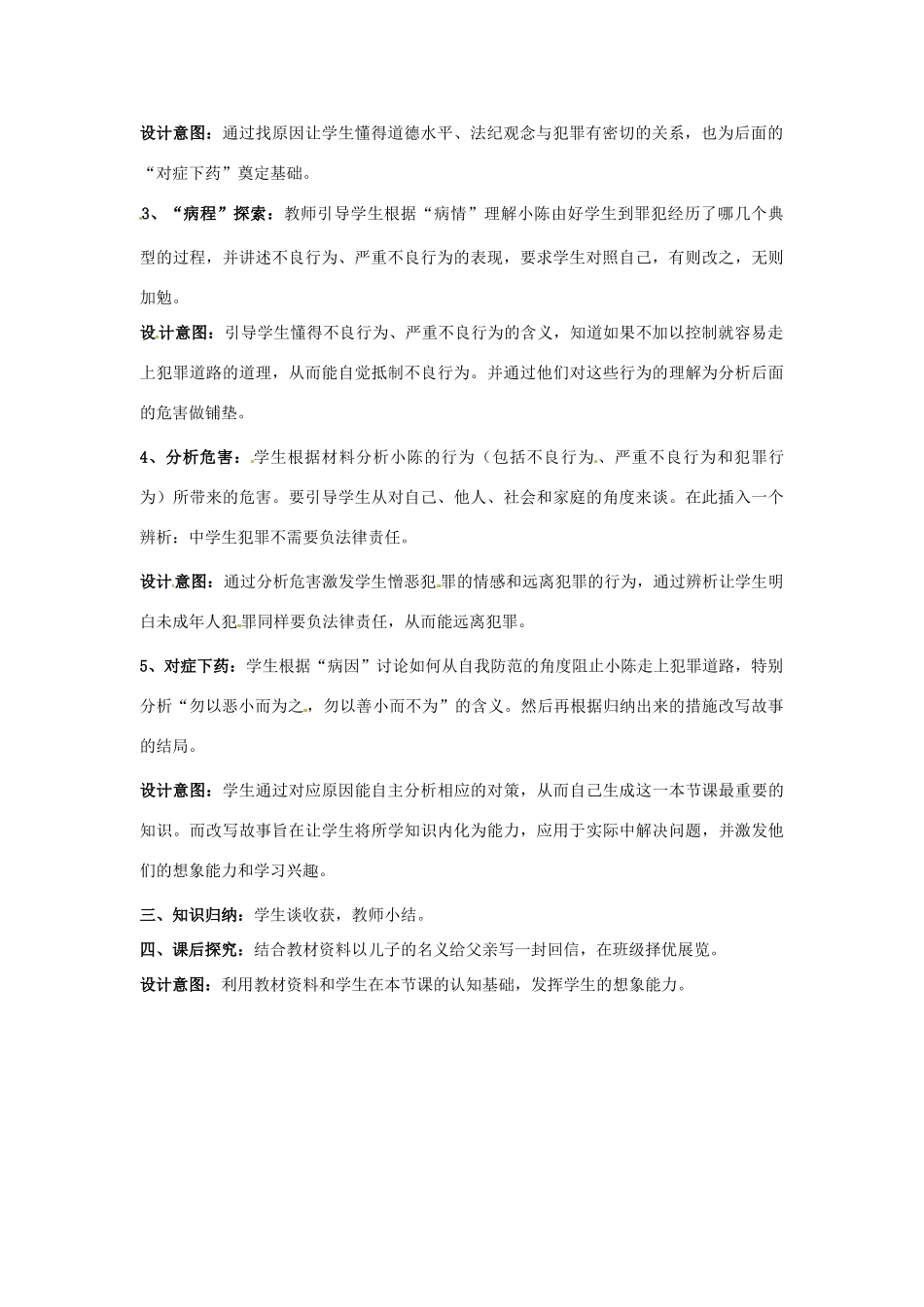 七年级政治下：第七课《感受法律的尊严》第三框教学设计（人教新课标）_第2页