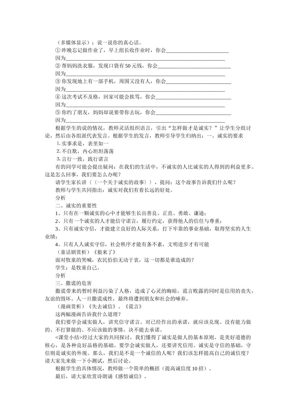 七年级政治上册诚信是金说课稿(全国一等奖)北师大版_第2页