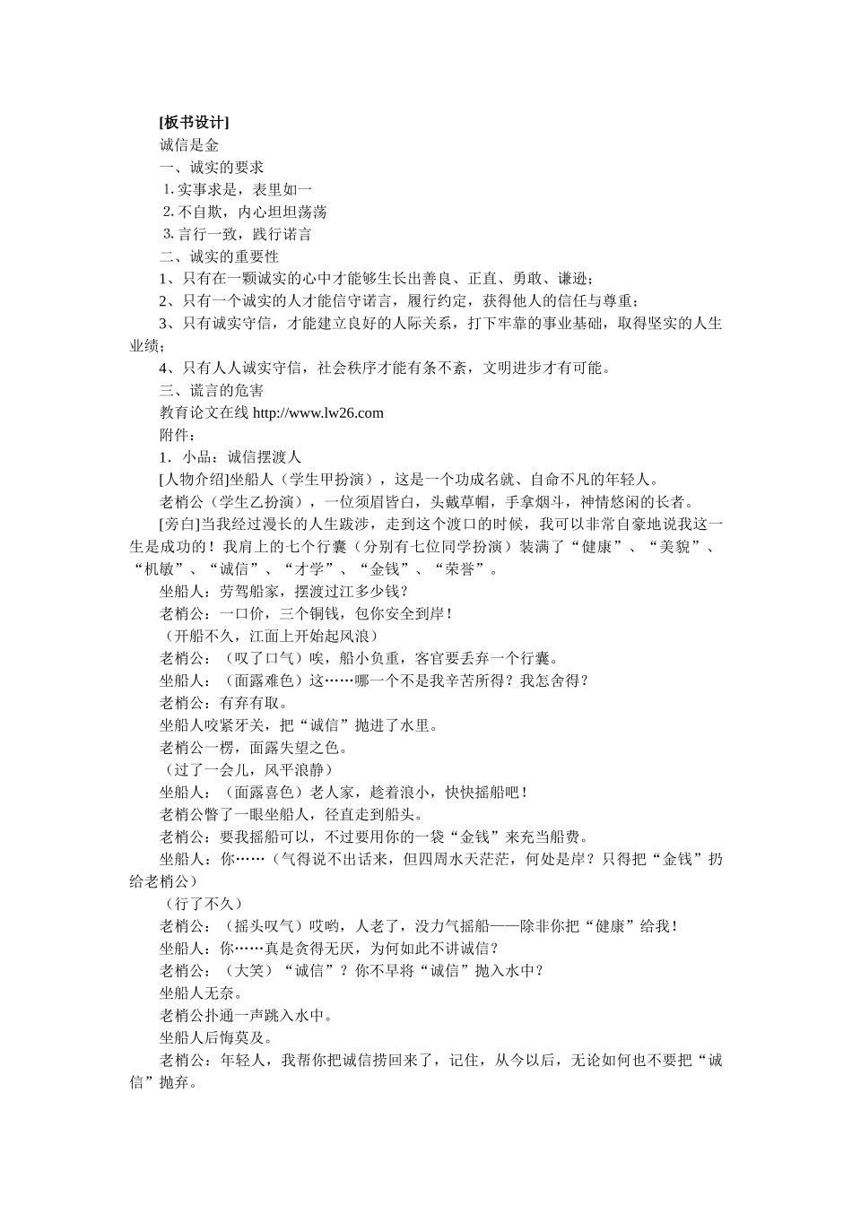 七年级政治上册诚信是金说课稿(全国一等奖)北师大版_第3页