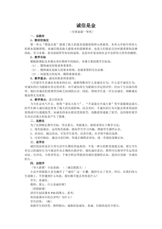 七年级政治上册诚信是金说课稿(全国一等奖)北师大版