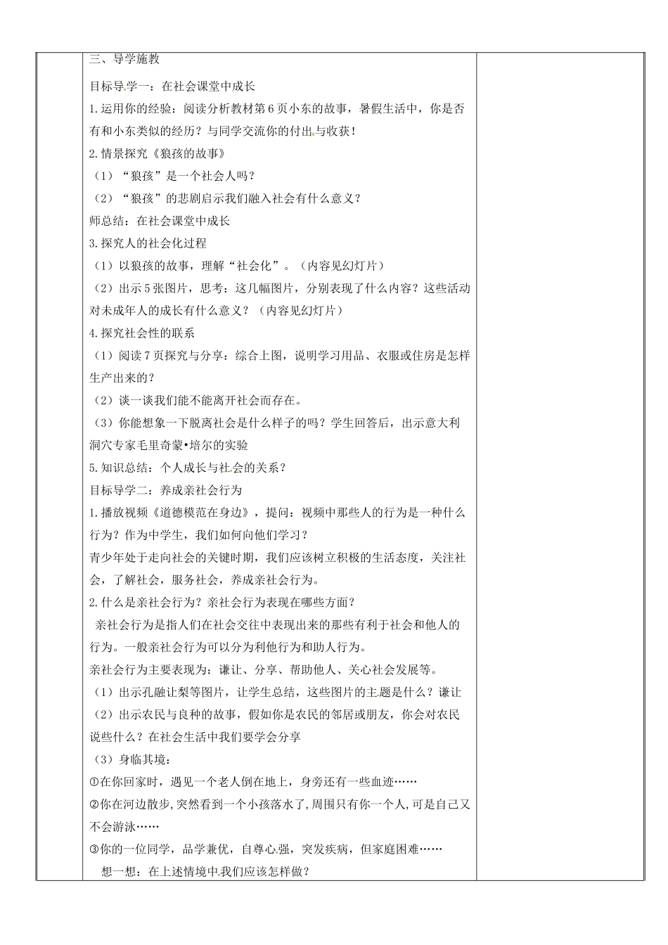 新疆新源县八年级道德与法治上册 第一单元 走进社会生活 第一课 丰富的社会生活 第2框 在社会中成长教案 新人教版-新人教版初中八年级上册政治教案_第2页