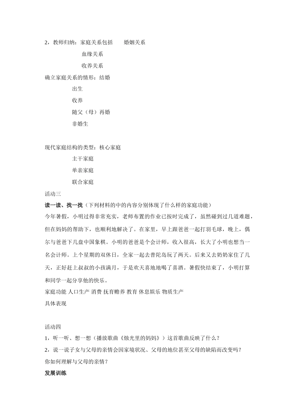 八年级政治上册 第五单元 《我知我家》教案 人教新课标版_第2页