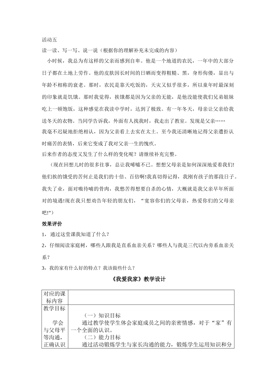 八年级政治上册 第五单元 《我知我家》教案 人教新课标版_第3页