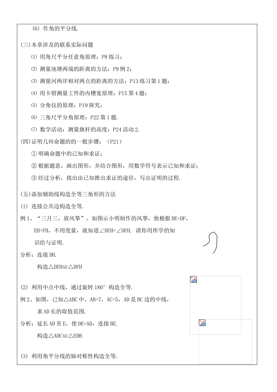 八年级数学上册 全等三角形全章复习(1)教案 人教新课标版_第2页