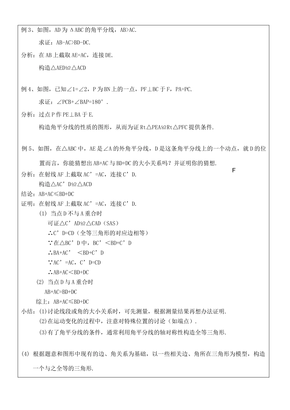 八年级数学上册 全等三角形全章复习(1)教案 人教新课标版_第3页
