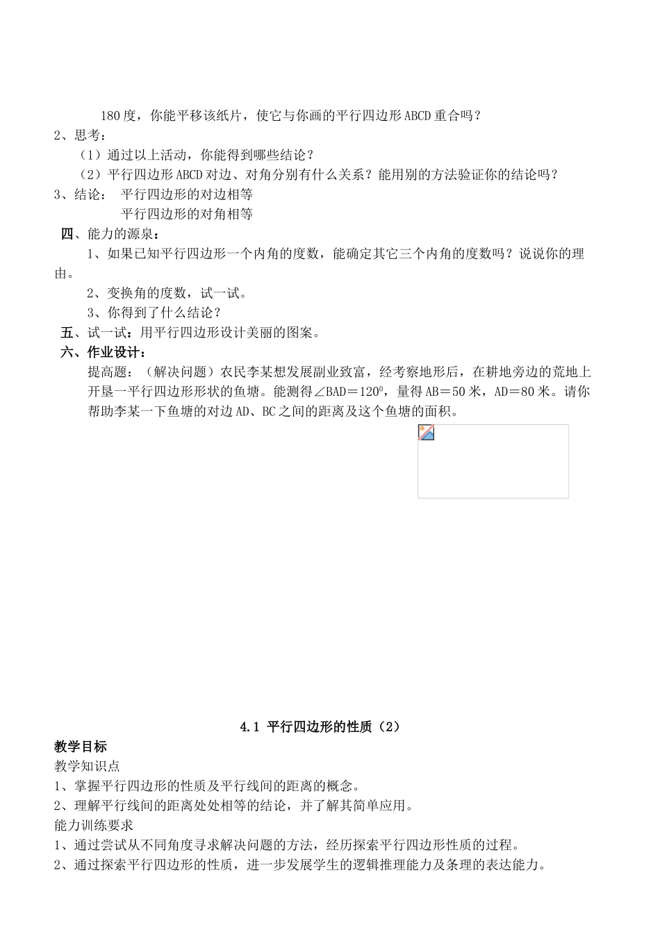 八年级数学上册 第4章 四边形性质探索精品教案2 北师大版_第2页