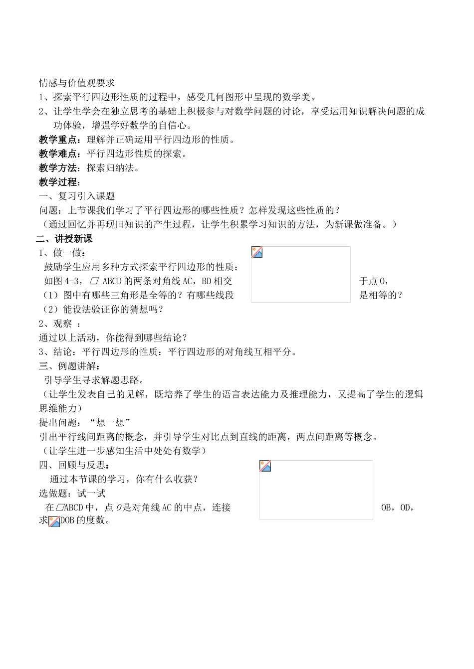 八年级数学上册 第4章 四边形性质探索精品教案2 北师大版_第3页