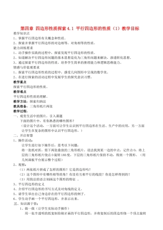 八年级数学上册 第4章 四边形性质探索精品教案2 北师大版