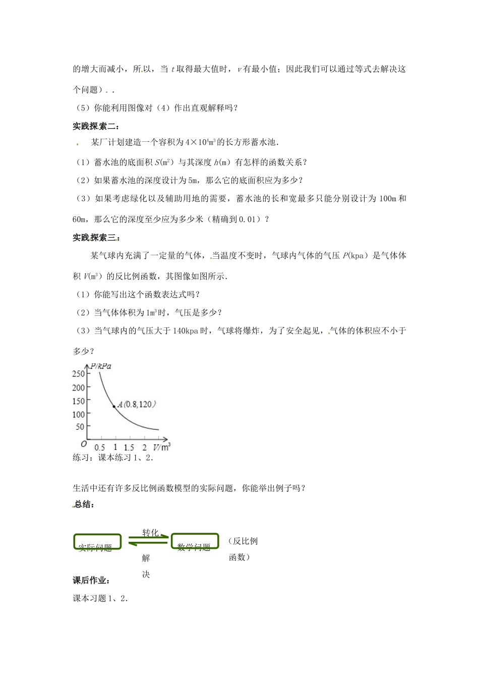 八年级数学下册 11.3 反比例函数的应用教案1 （新版）苏科版-（新版）苏科版初中八年级下册数学教案_第2页