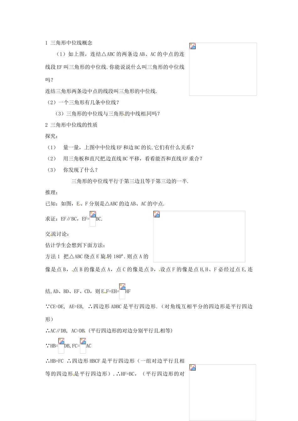 八年级数学下册 3.1.4《三角形的中位线》教案 湘教版_第2页