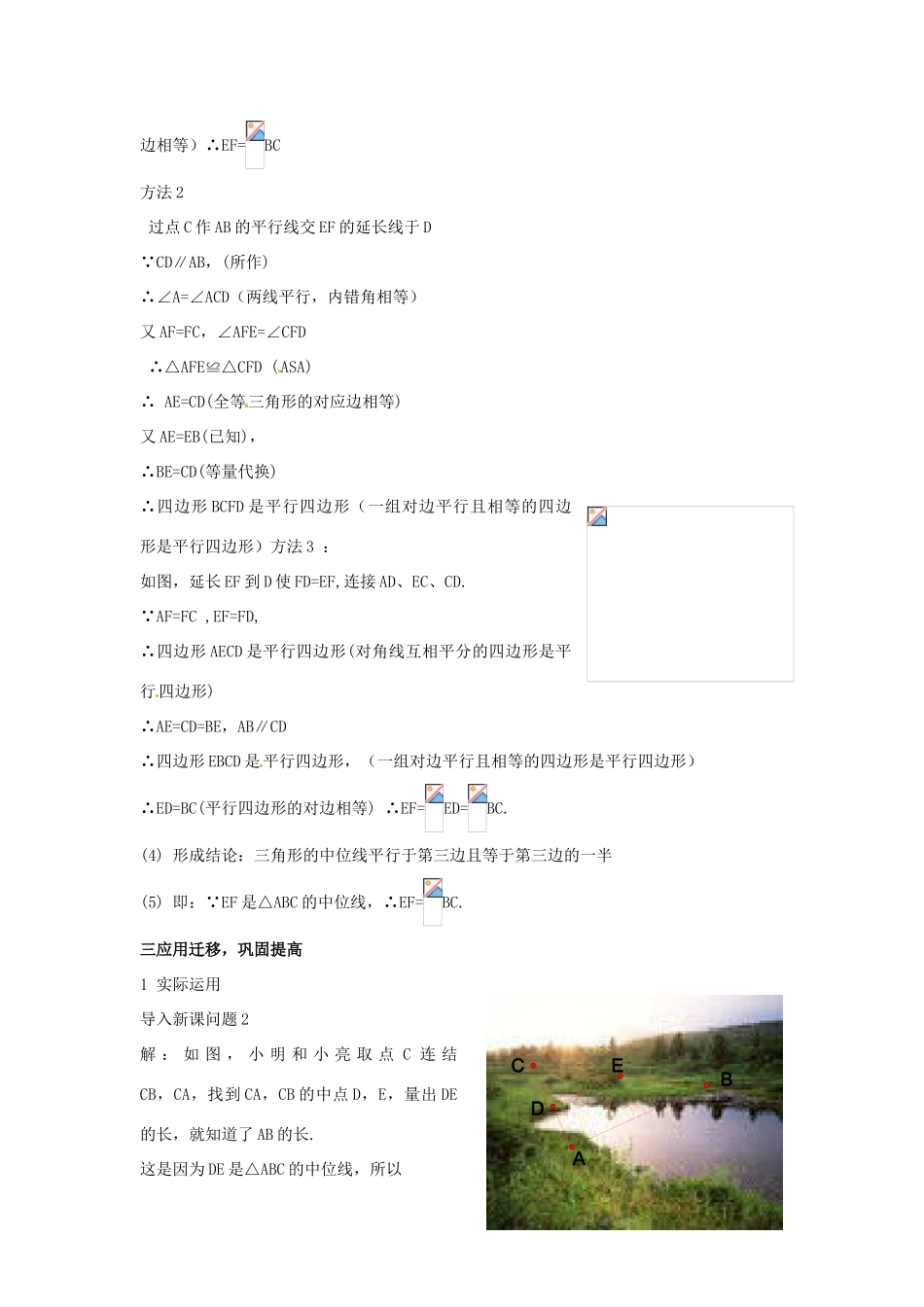 八年级数学下册 3.1.4《三角形的中位线》教案 湘教版_第3页