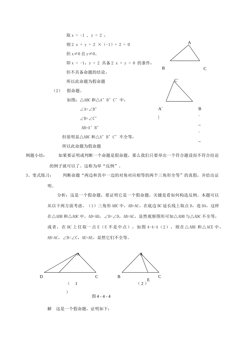 八年级数学下：4.3反例与证明教案浙教版_第2页