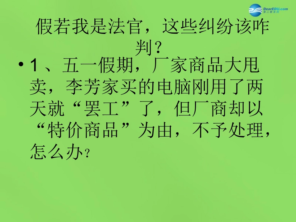 八年级政治下册 第九课 第1站 依法解决纠纷课件 北师大版_第1页