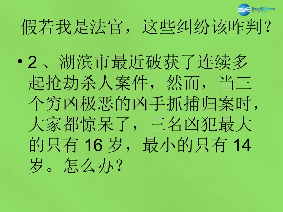 八年级政治下册 第九课 第1站 依法解决纠纷课件 北师大版_第2页