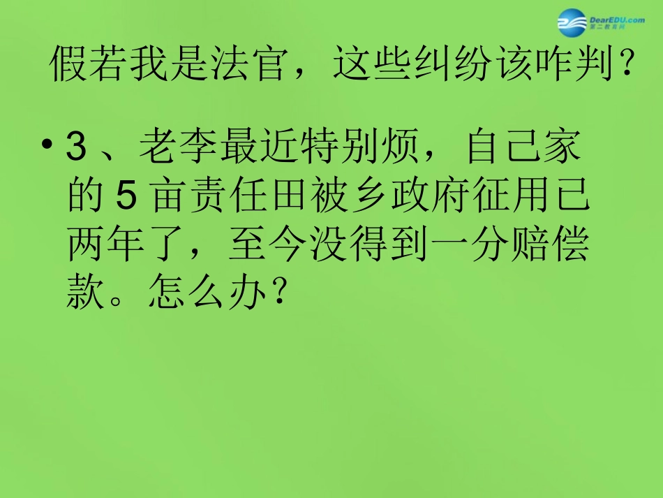 八年级政治下册 第九课 第1站 依法解决纠纷课件 北师大版_第3页