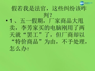 八年级政治下册 第九课 第1站 依法解决纠纷课件 北师大版